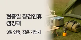 [PC/MO] 캠핑 기획전_퀴노아
