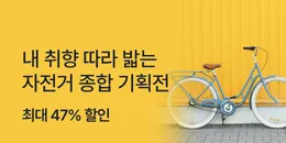 [PC/MO] 자전거 기획전_퀴노아