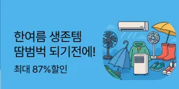 [PC/MO] 한여름 생존템_전체