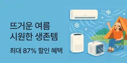[PC/MO] 여름 가전_전체