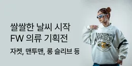 [PC/MO] 의류 FW 기획전_탄생응원몰/퀴노아