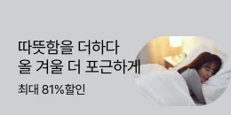 [PC/MO] 겨울 침구_전체