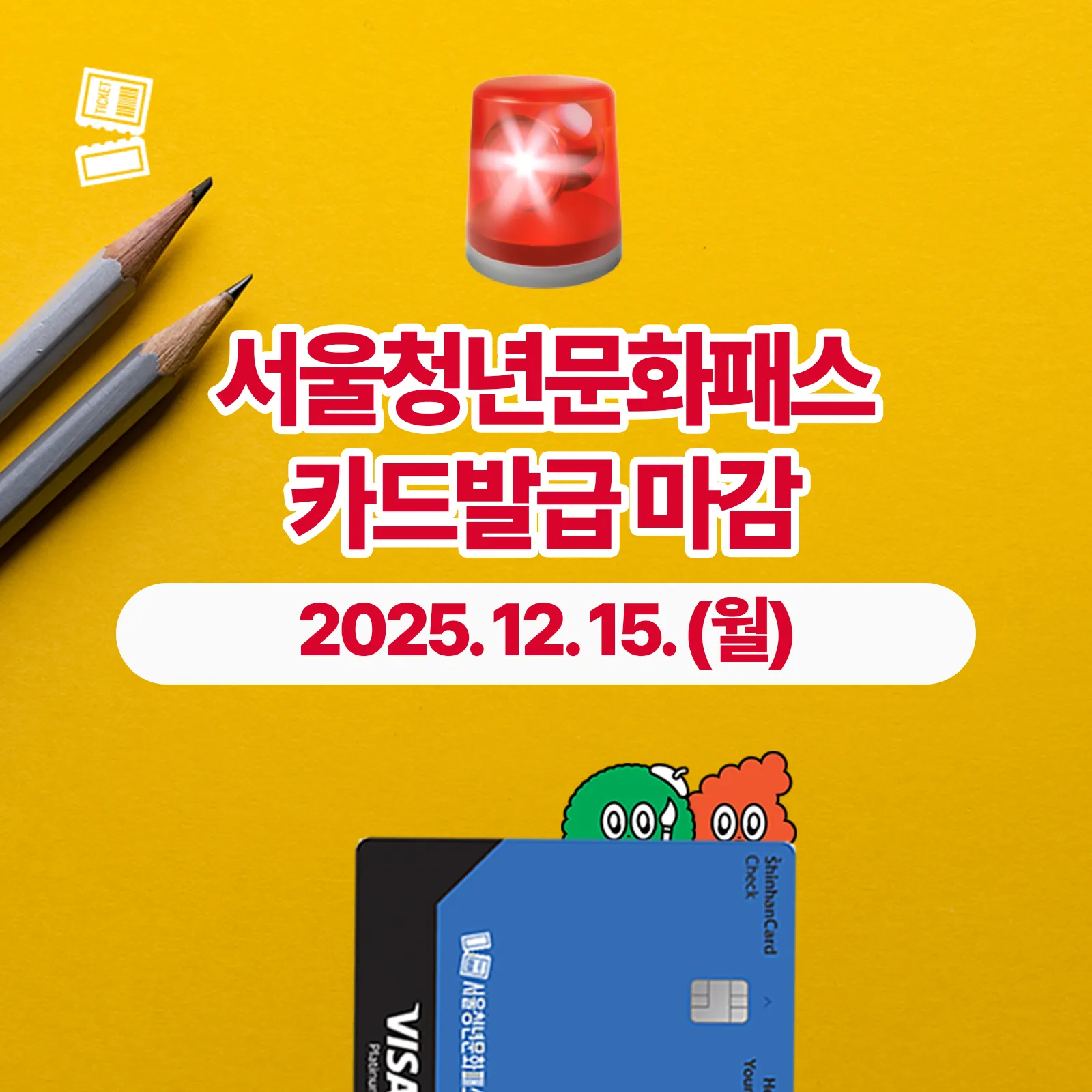 서울청년문화패스 카드발급 마감 안내