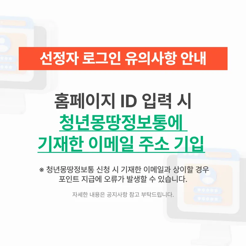 선정자 로그인 유의사항 안내 (ID기입)