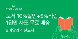 0313-0331 [마케팅] 교보문고_퀴노아 단독
