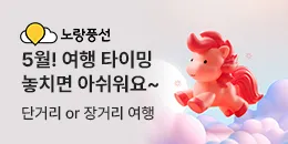 [PC/MO] _노랑풍선 _더케이몰