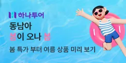 [PC/MO] 모두투어_더케이