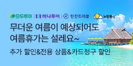 [PC/MO] 해외여행 2026여름_더케이몰