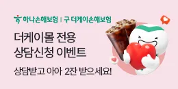 [PC/MO] 하나손해보험_더케이몰